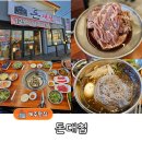 육회대첩 | 제주 한림 맛집 추천 돈대첩 방문 후기