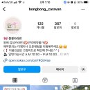 봉봉카라반 이미지