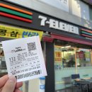 세븐일레븐 동두천중앙점 | 서울 공릉 로또명당, 세븐일레븐 태릉입구역점 (ft. 로또번호 꿈)