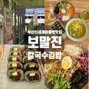 정관로 | 기장 부산신세계아울렛맛집 보말진칼국수김밥 솔직후기