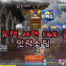 유니온 PC방 | 메이플스토리 유니온 챔피언 대리컨 '인력소팀' 키네 유챔 세렌 클리어