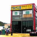 신일산디젤 이미지