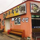 승주국밥 이미지