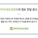광주연세요양병원