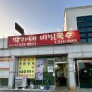 파주 롯데아울렛 근처 출판단지 국수 맛집 [ 박가네비빔국수 ]