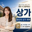 노르웨이숲공인중개사사무소 | 동탄역 유림노르웨이숲 상가 매매｜월세 210만원 안정수익 가능한 핵심 입지 상가