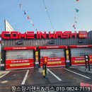 컴인워시 경주점 이미지