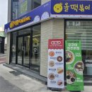 올떡&우쿠야 - 창원시 진해구 용원로7번길 9 | 올떡&우쿠야