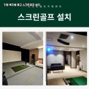 대화스크린골프 이미지