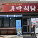 가락분식 이미지
