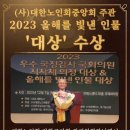 장기천 회장 대한노인회 중앙회 2023년을 빛낸 인물 대상 수상 이미지