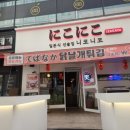 니코니코 | 부천 송내역 술집 니코니코 송내로데오점 밀푀유나베 후기
