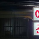 안심여관 이미지