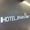 2023년 숙박업 법정교육 | 송파구 문정동 호텔 가성비 끝판왕! 호텔 파크하비오 4박 숙박후기(조식, 헬스장, 영화관 이용후기)