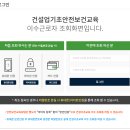 건설기초안전교육 - 영등포구 대림로29길 42 | 건설기초안전교육