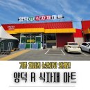 양덕할인마트 이미지