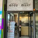 파주 롯데아울렛 [북촌손만두x제주면장] 내돈내산 솔직후기