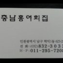 충남홍어회집