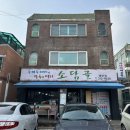 경기도 수원시 영통구 인계로284번길 | 수원맛집 소담골 본점 ㅣ 팥찹쌀옹심이 들깨수제비 솔직후기