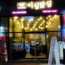 이심닭심