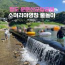 운문산 군립공원야영장 | 경북 청도 운문산군립공원 소머리야영장 물놀이 캠핑 가성비 좋은 선착순 예약