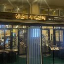 전설의우대갈비우대갈비일산1지점