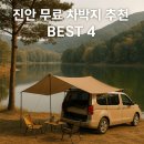주천면-2(도원교 하류) | 진안 무료 차박지 추천 BEST 4 – 감성 가득 자연 속 힐링 차크닉 스팟 총정리