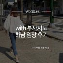 꿈동산에듀 | <부자지도>와 함께하는 훨훨의 하남 임장 셀프후기