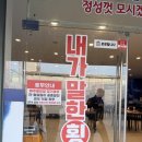 내가횟집 | 🎯 장호원 가성비 1등? 두툼한 회에 반하고 온 '내가말한횟집' 솔직후기