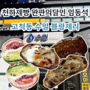 (주)천하 | 천하제빵 완판의달인 임동석 고척동 수밀 블랑제리 예약 후기