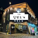 [월미도 식당] 달빛조개 후기 (내돈내산 조개구이 맛집 주차)