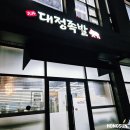 모슬포족발 맛집 대정족발 포장 후기 (고기가 입에서 녹아요 맛집 인정🐷👍)