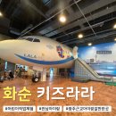 전남밧데리 | 화순 키즈라라｜할인 푸드코트 어린이 직업체험 후기 전남 아이랑 실내 갈만한 곳