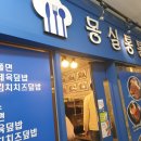 몽실분식 네이버블로그