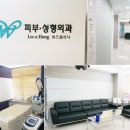 모란피부과의원 이미지