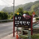 동산마켓 | 대구 근교 군위 동산오토캠핑장 방문 후기 내돈내산