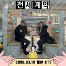 라온플러스공인중개사사무소 | 서울대입구역 1.5룸 전세 계약 후기! 봉천동 라온빌리지 여성 직장인 추천 집 (단비부동산)