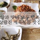 삼랑진맛집 진짜배기