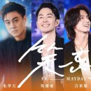 F4 x MAYDAY五月天 [ 笑忘歌 The Song of Laughter and Forgetting ] 이미지