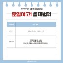 문일여자고등학교 이미지