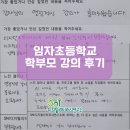 임자초등학교 | [SNI연구소] 임자초등학교 학부모 대상 강의 후기 디지털 리터러시 AI 인공지능 디지털 윤리
