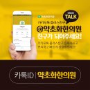 약초화한의원 이미지