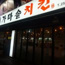 가마솥치킨 이미지