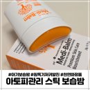 케어휠메디 | 유아 보습밤추천 아토피 아기침독관리 위메디밤 스틱형 천연멀티밤