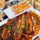 황금코다리(양주만송점) | 황금코다리 양주덕정점 점심특선 솥밥에 막걸리와 반찬 무한리필