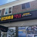 섭섭이네식당 이미지