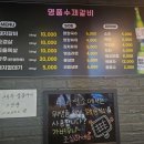 명품수제갈비 이미지