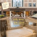 더원에코 | [오사카] 1박 5만원대 찐 가성비 숙소 끝판왕! 더 원 파이브 오사카 난바 도톤보리