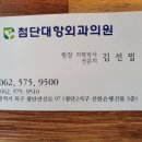 첨단대항외과의원 네이버블로그