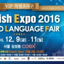 2016영어박람회 특별초청장 이미지